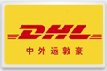 DHL國(guó)際快遞