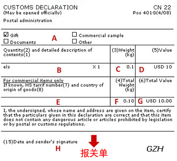 報關(guān)單